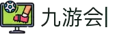 九游会(J9)中国官方网站JIUYOUHUI GAME